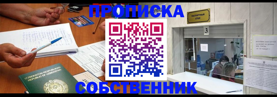 прописка для военкомата в Осе
