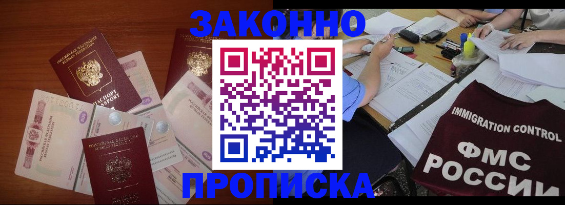 временная регистрация купить в Осе