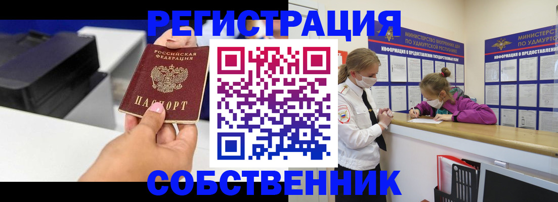временная регистрация в квартире в Осе