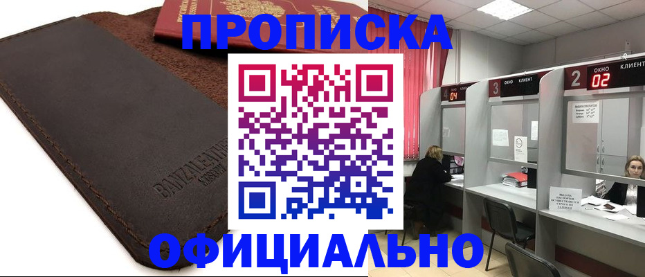 временная регистрация для школы в Осе